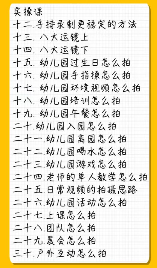 幼师手机视频拍摄实战培训