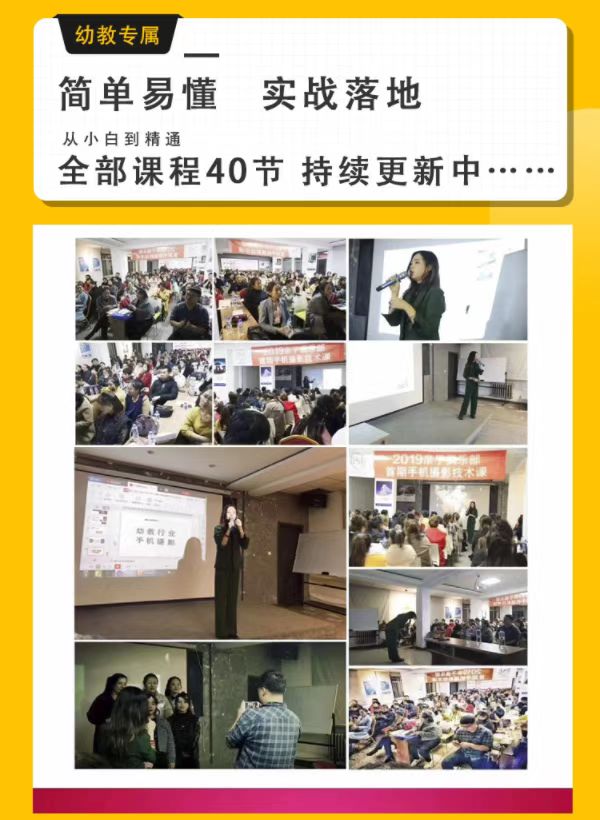 幼师手机视频拍摄实战培训