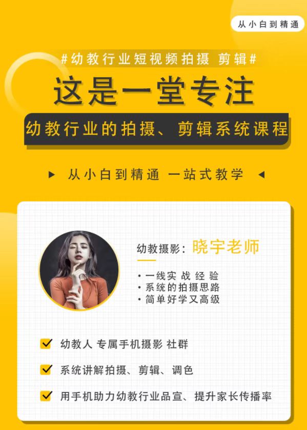 幼师手机视频拍摄实战培训