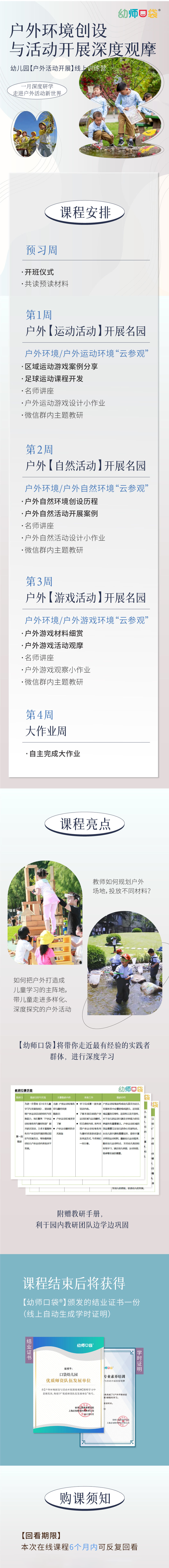 户外活动专题培训