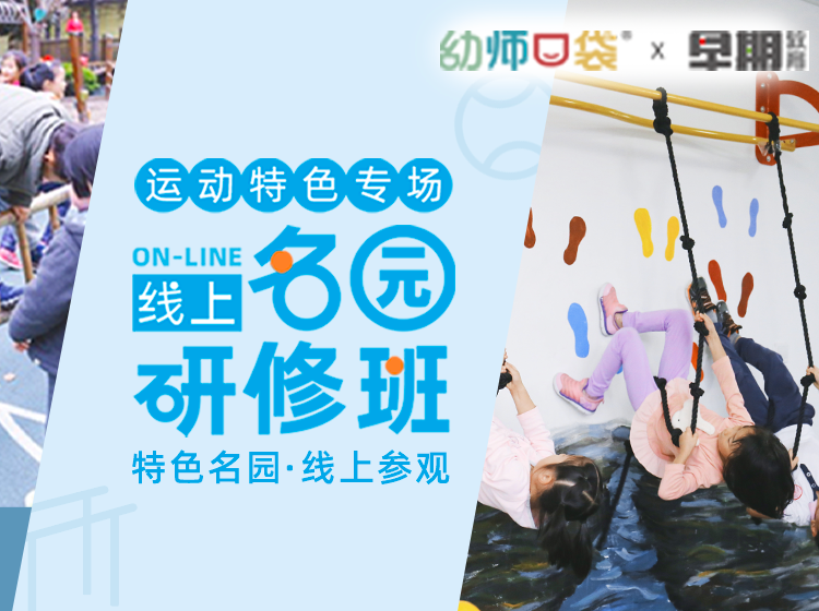 上海运动特色名园线上参观研修班
