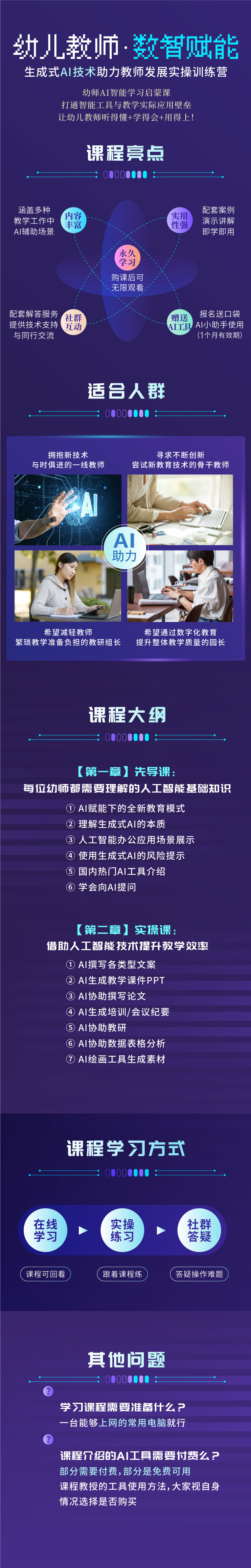 【幼儿教师·数智赋能】：生成式AI技术助力教师发展实操训练营