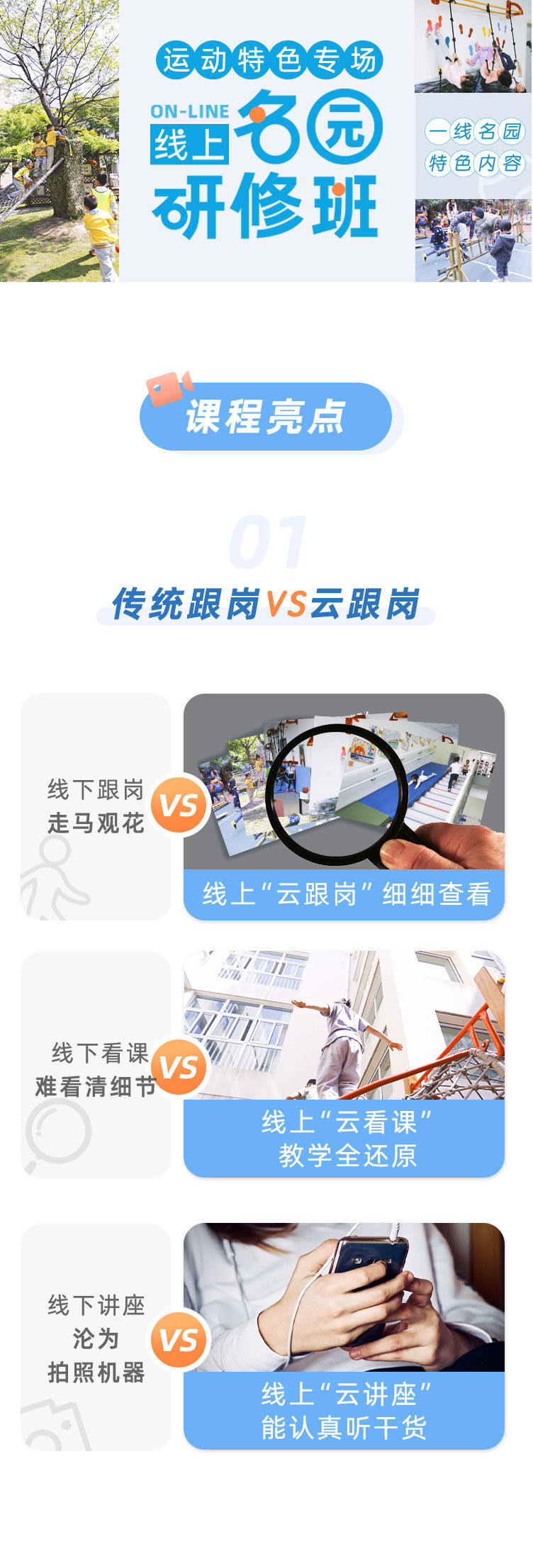 上海运动特色名园线上参观研修班