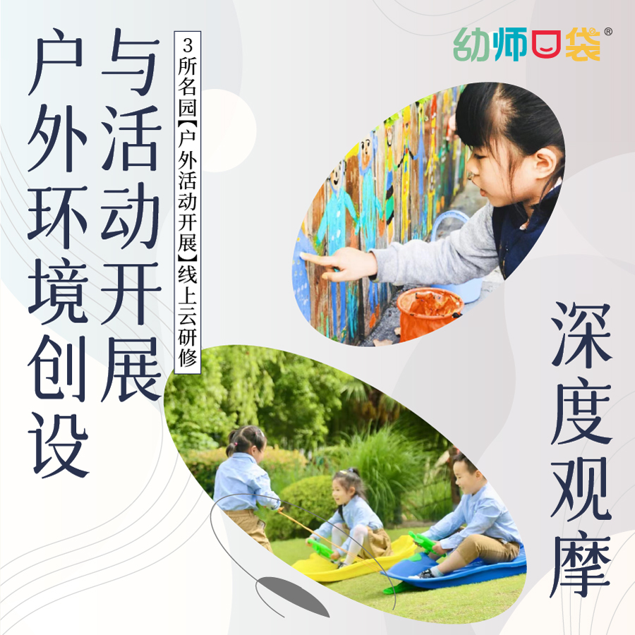 户外活动专题培训