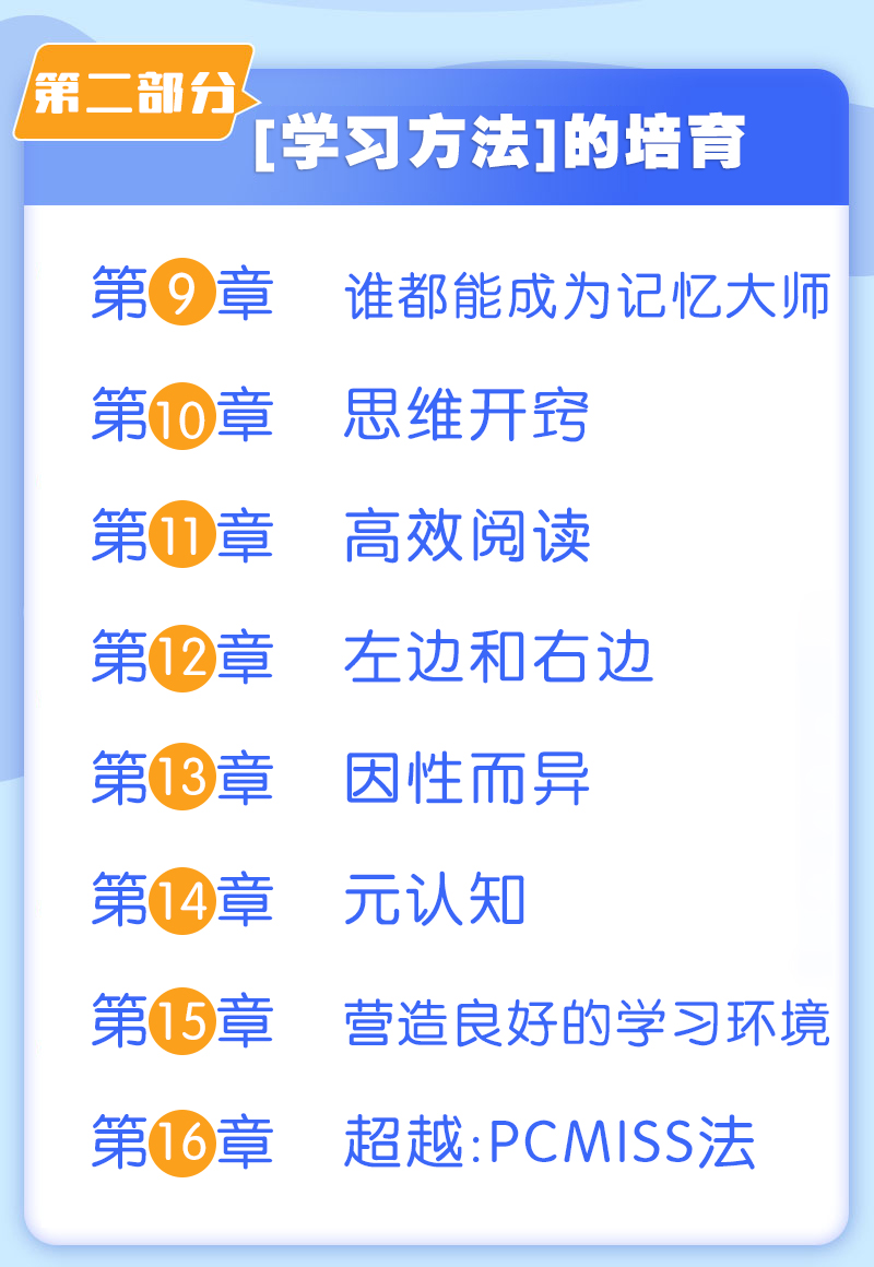 【脑科学完整课程】走出补课误区，启动孩子真正的能力