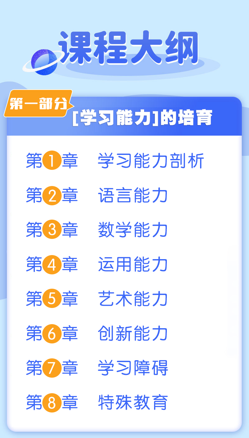 【脑科学完整课程】走出补课误区，启动孩子真正的能力