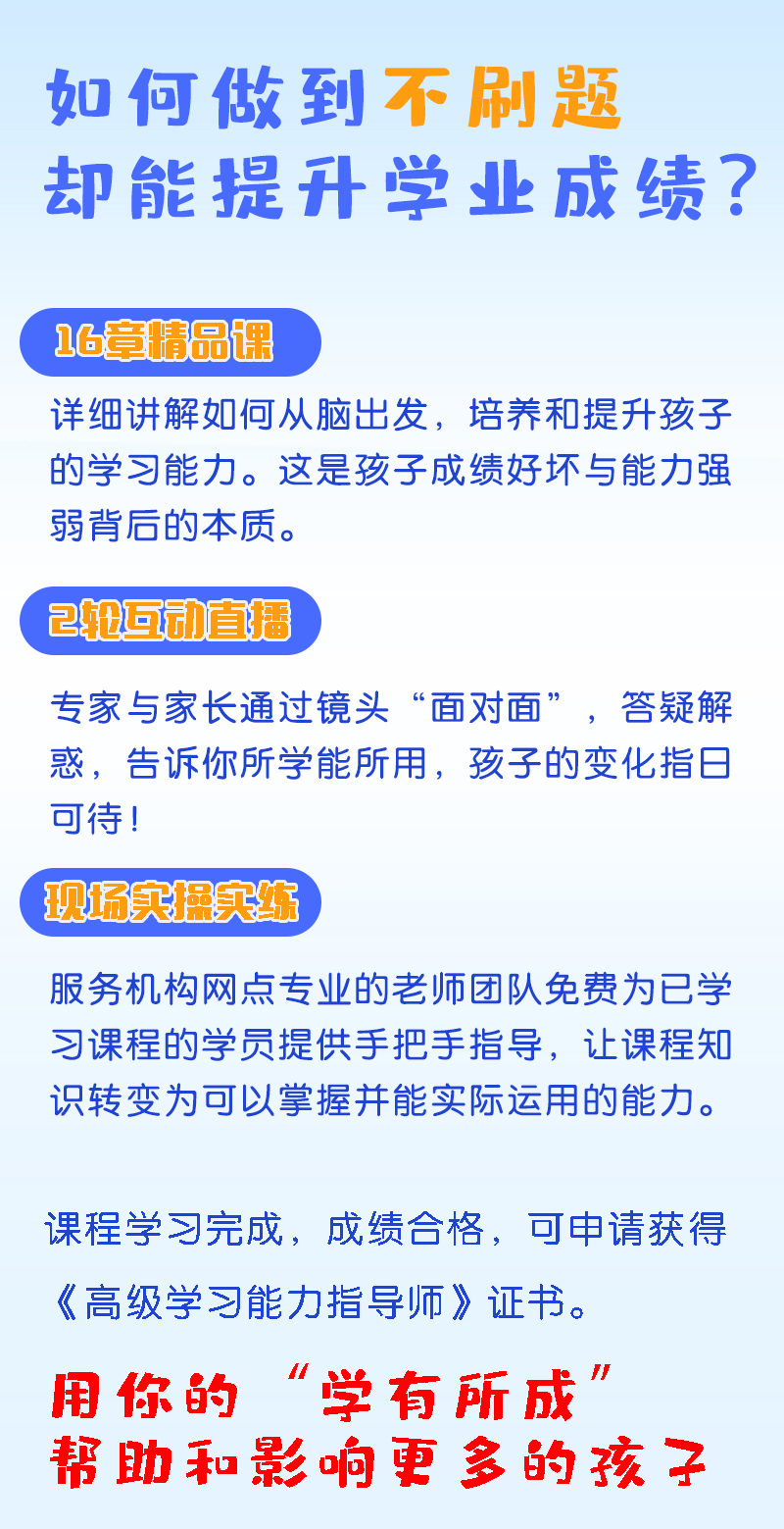 【脑科学完整课程】走出补课误区，启动孩子真正的能力
