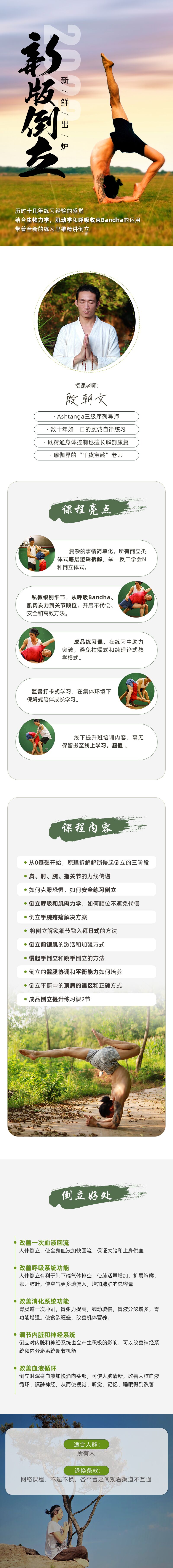 解锁慢起手倒立3.0视频课