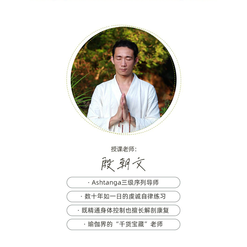 阿斯汤伽全一级口令线上跟练课(3.0版)-带调息