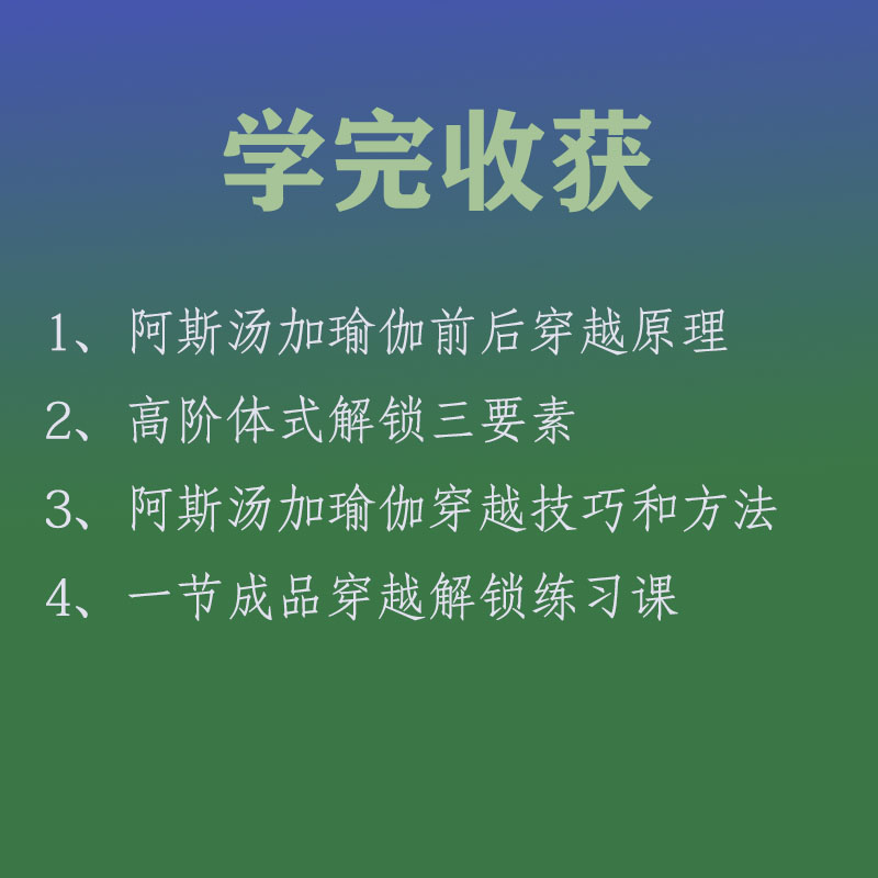 殷朝文老师带你解锁瑜伽前后穿跳-线上视频课（3.0版）