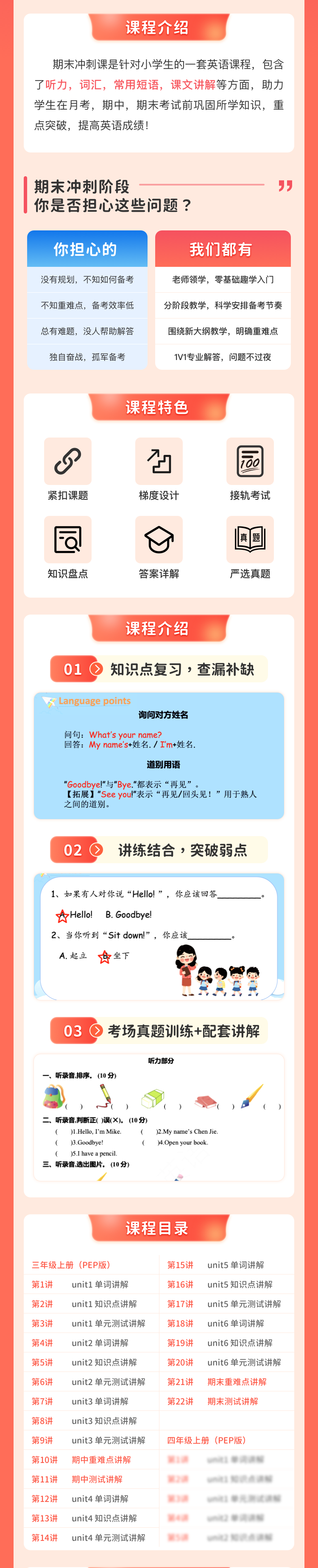 英语期末冲刺课
