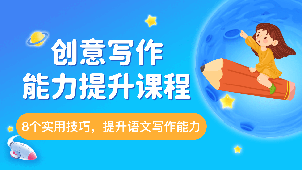 提升小学生写作技巧，让孩子轻松写出高分作文