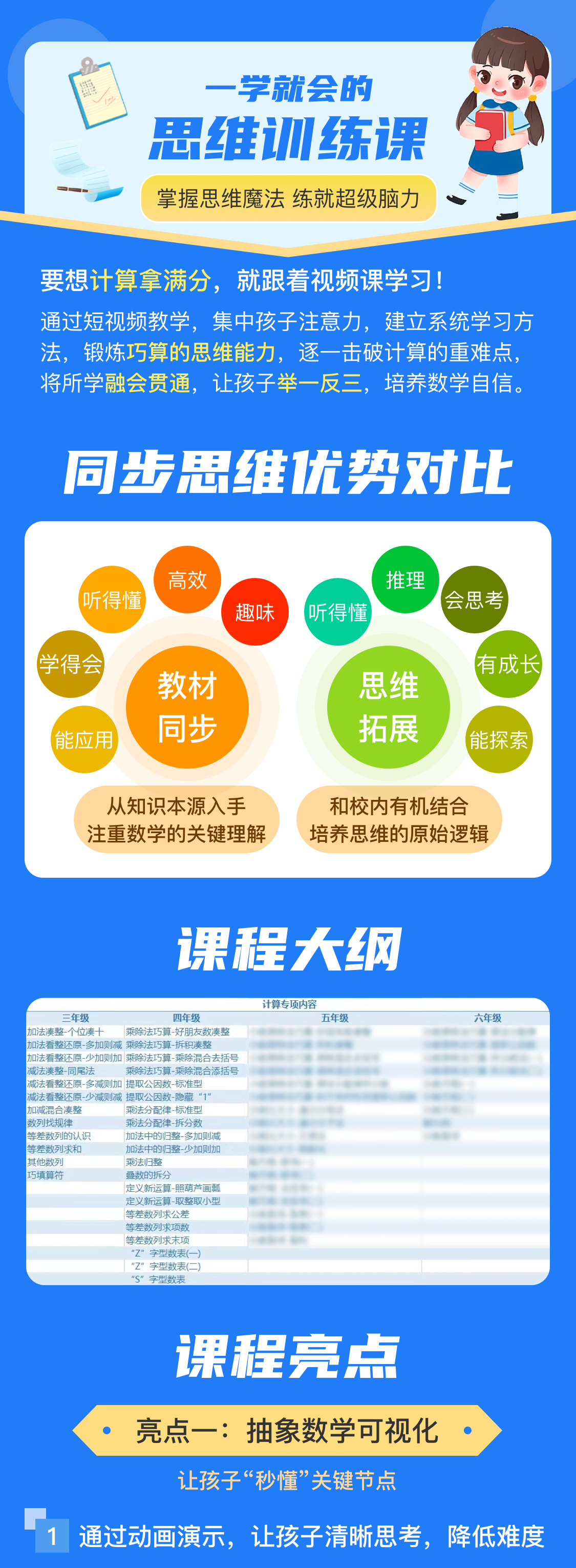 小学计算专项课，助力思维升级，轻松攻克难点！
