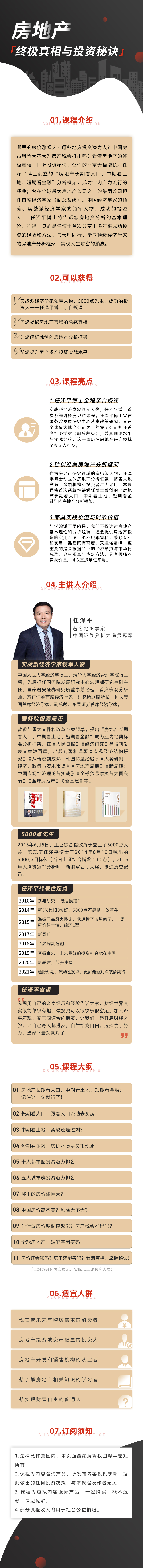 房地产：终极真相与投资秘诀（不含直播）