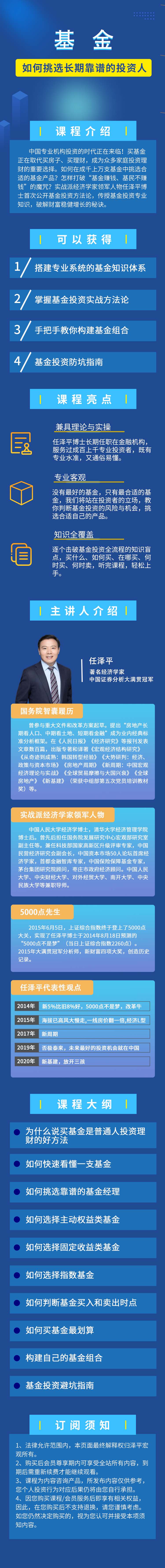 基金：如何挑选长期靠谱的投资人