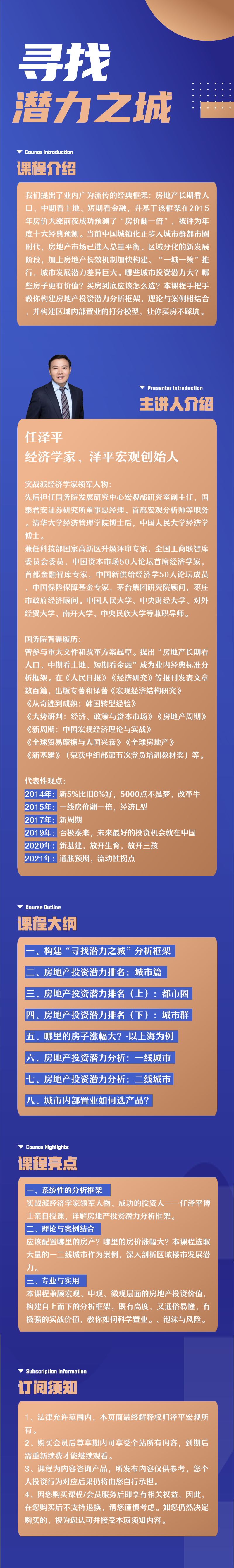 寻找潜力之城——哪些城市房地产具有投资价值？