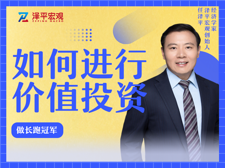 如何进行价值投资：做长跑冠军