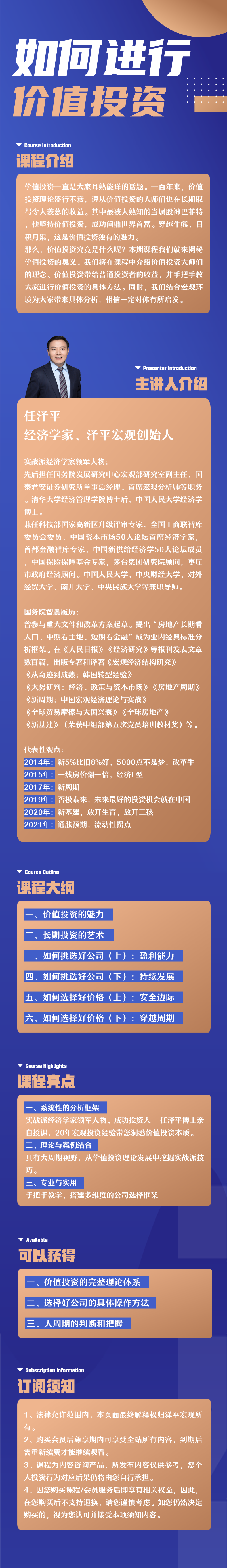 如何进行价值投资：做长跑冠军