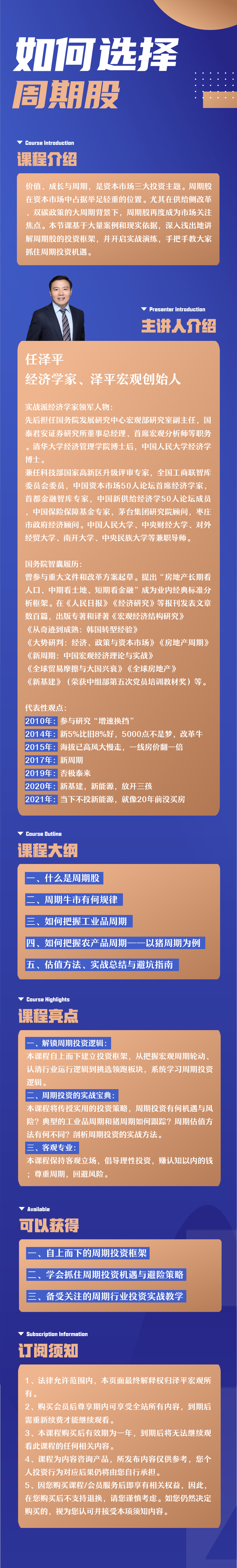 如何选择周期股