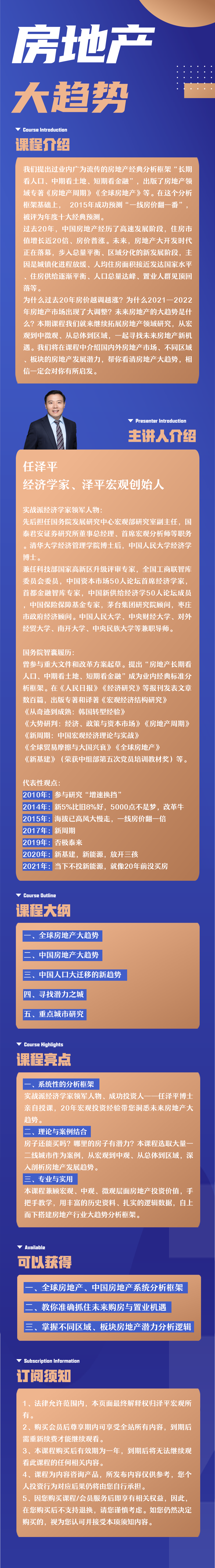 房地产大趋势