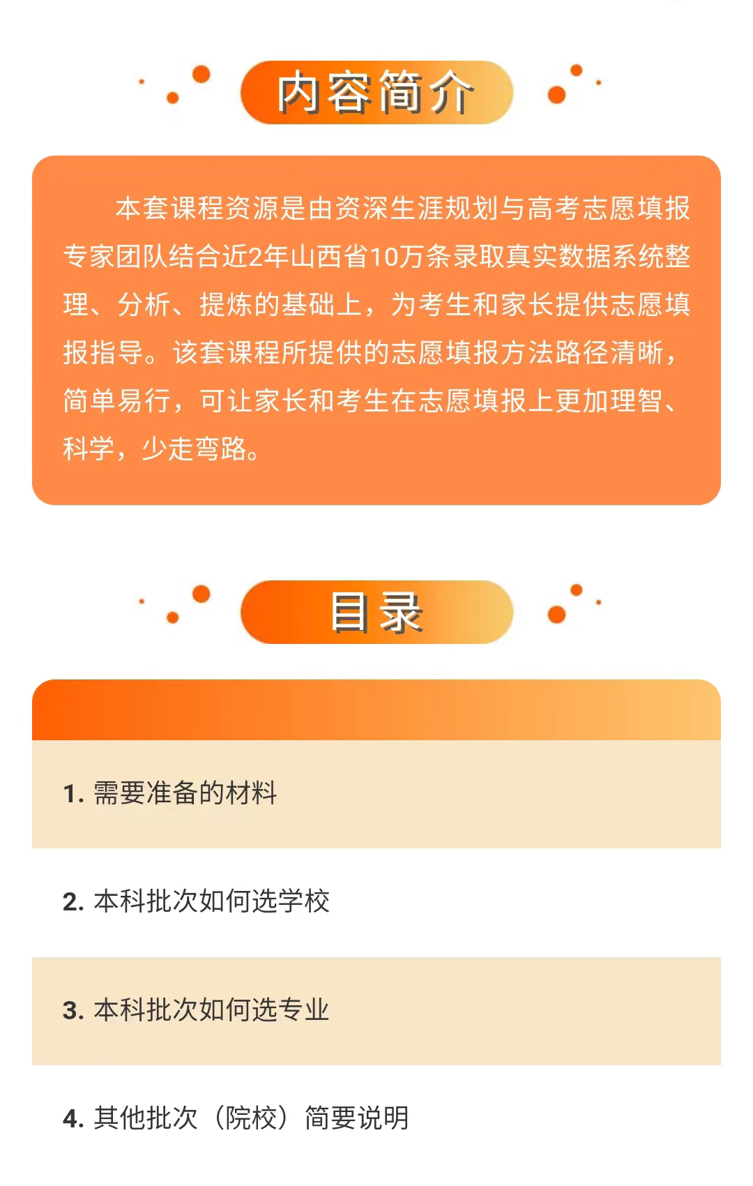 2022年山西省高考志愿填报