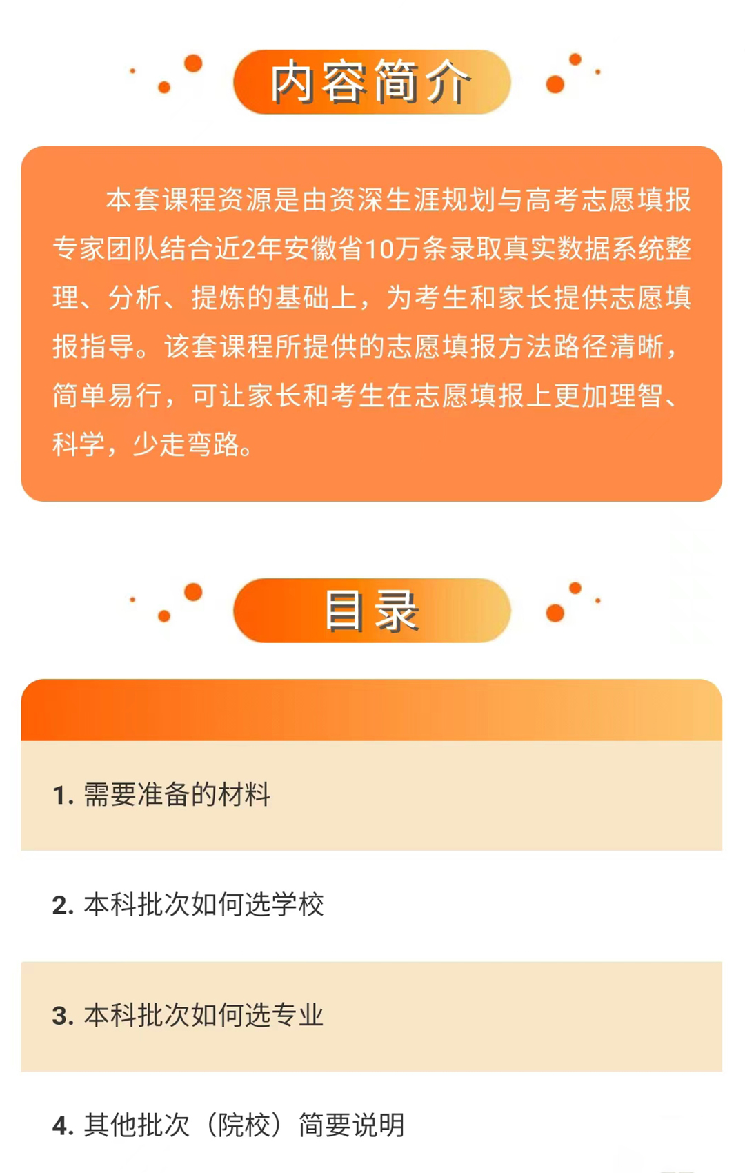 2022年安徽省高考志愿填报