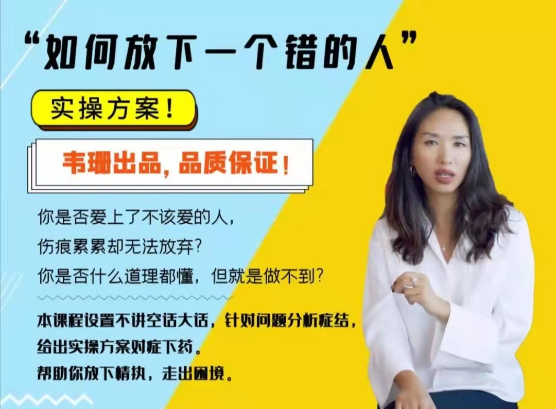 如何迅速放下一个错的人