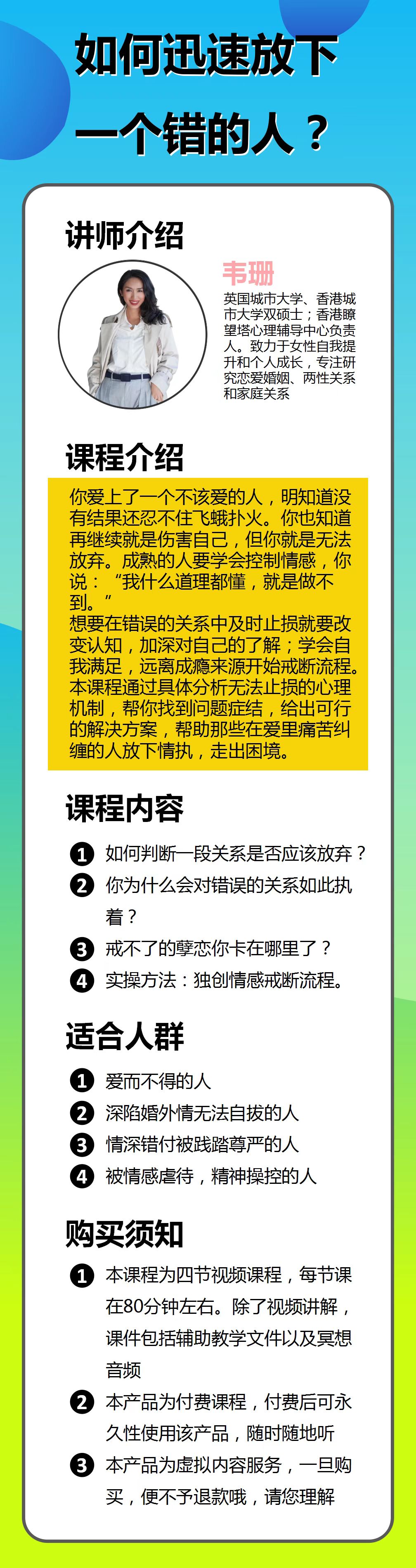 如何迅速放下一个错的人