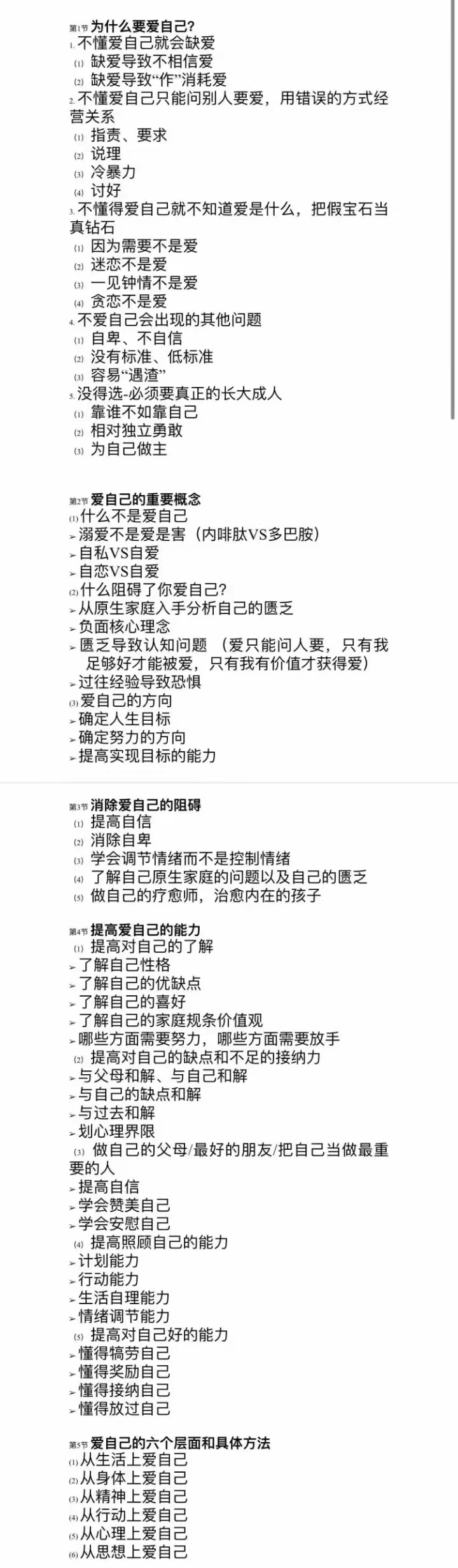 不倾国，不倾城，倾其所有爱自己