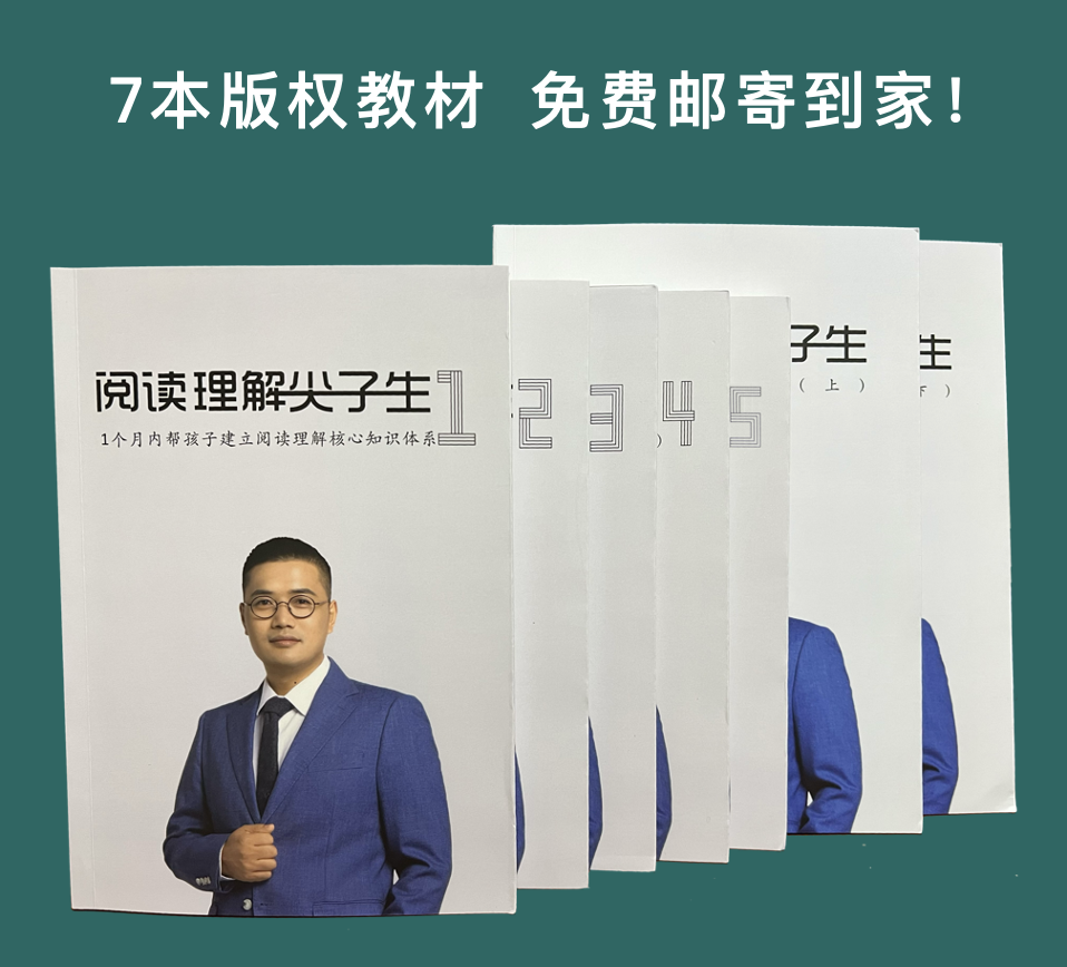 阅读理解尖子生【秋季班10月期】