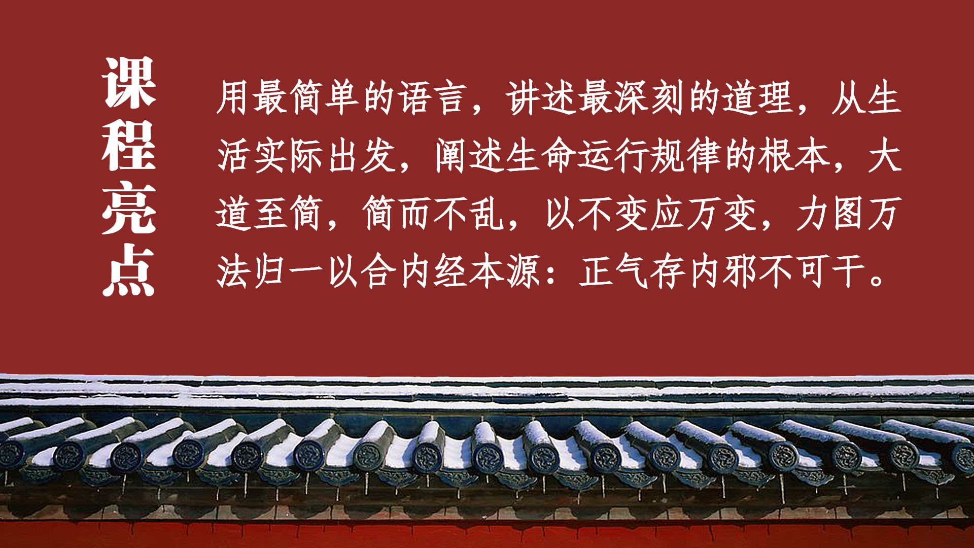 董学军讲中医之《圆运动的古中医学》