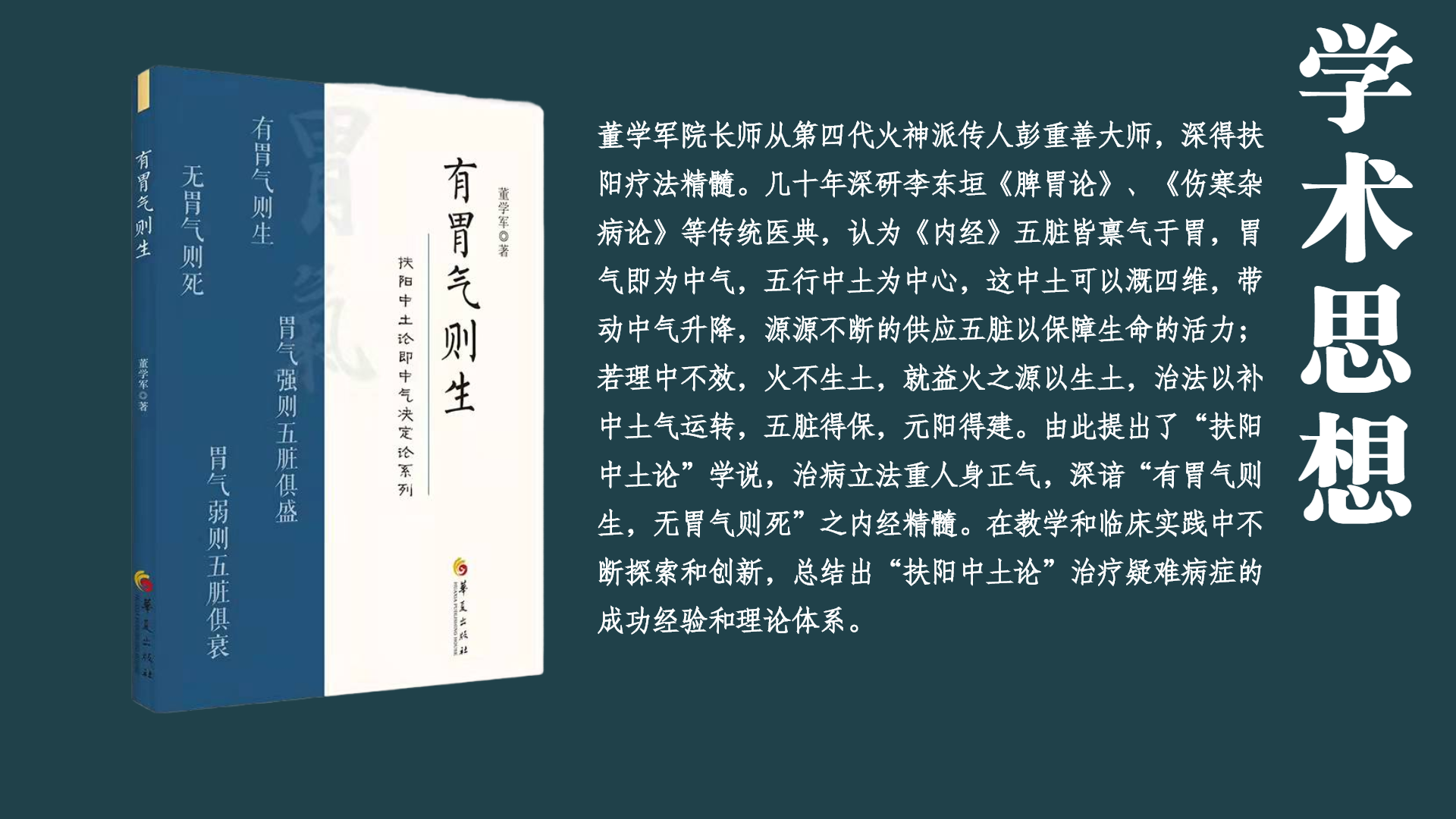 董学军讲中医之《扶阳八问》