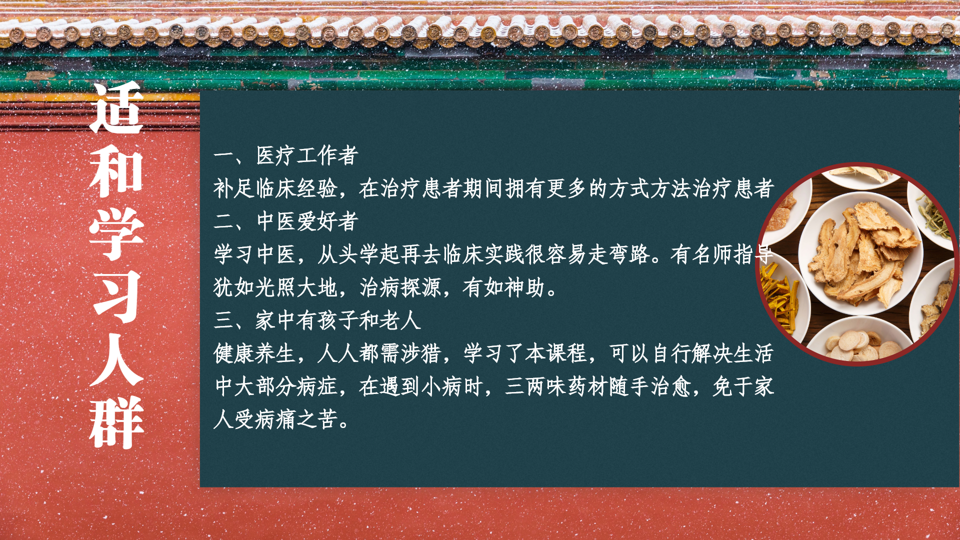 董学军讲中医之《扶阳八问》