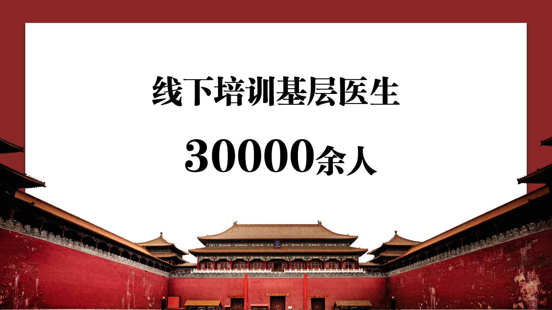 董学军讲中医之《扶阳八问》