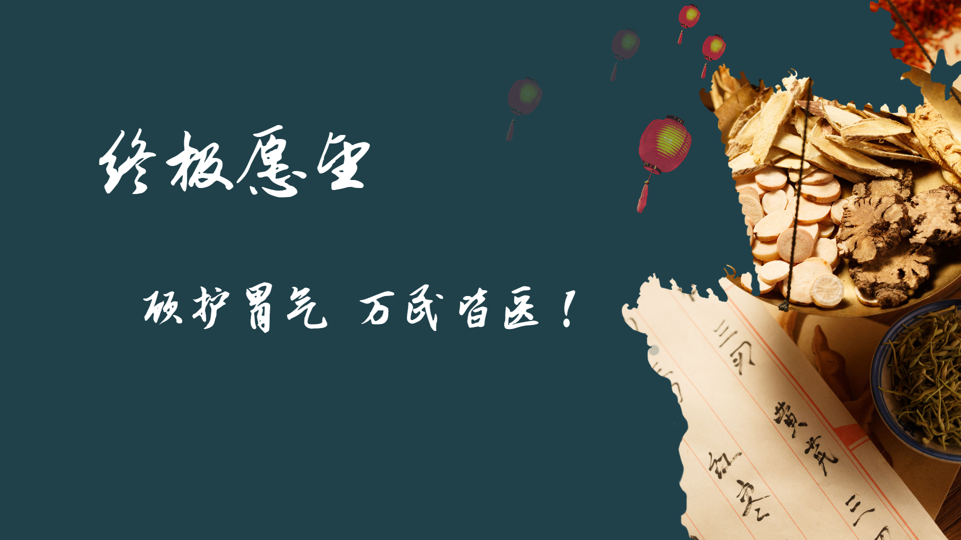 董学军讲中医之《扶阳八问》