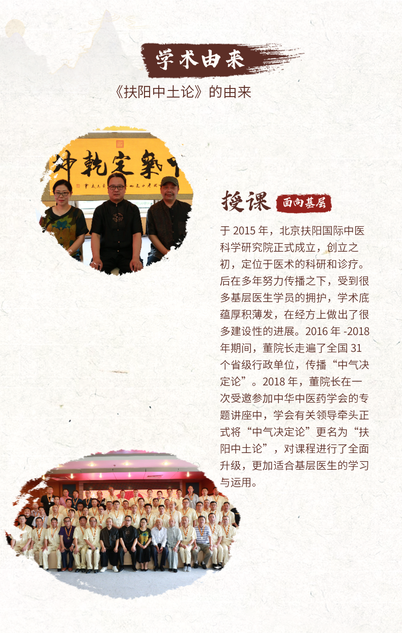 董学军讲中医之《伤寒论》