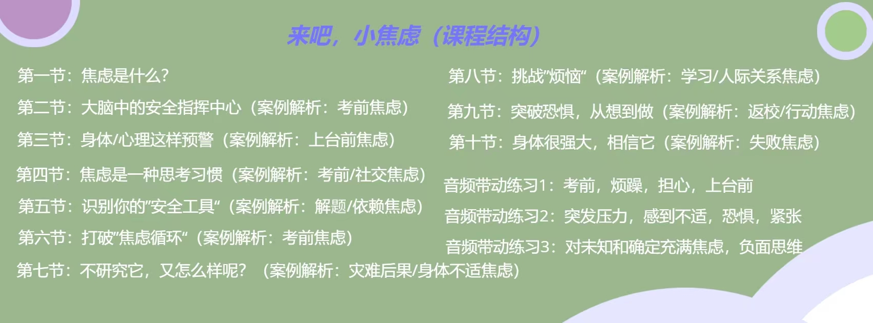 来吧，小焦虑（给孩子和自己的一堂焦虑管理启蒙课）