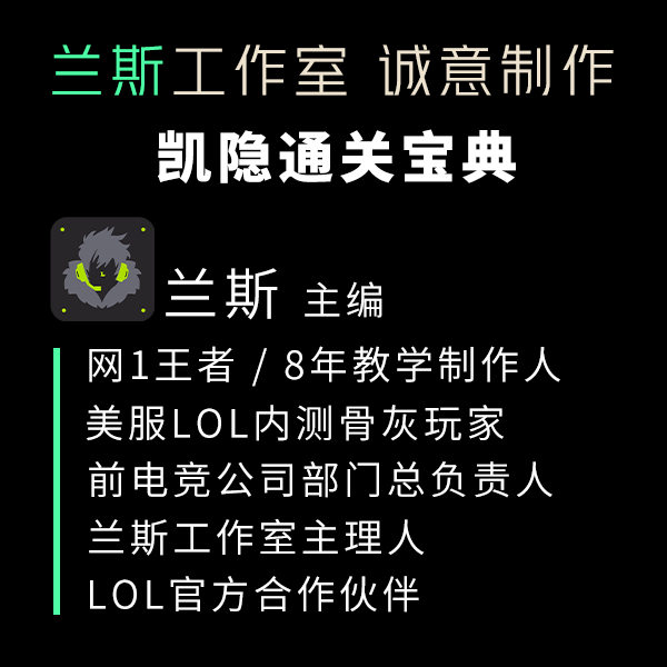 英雄联盟凯隐通关课程