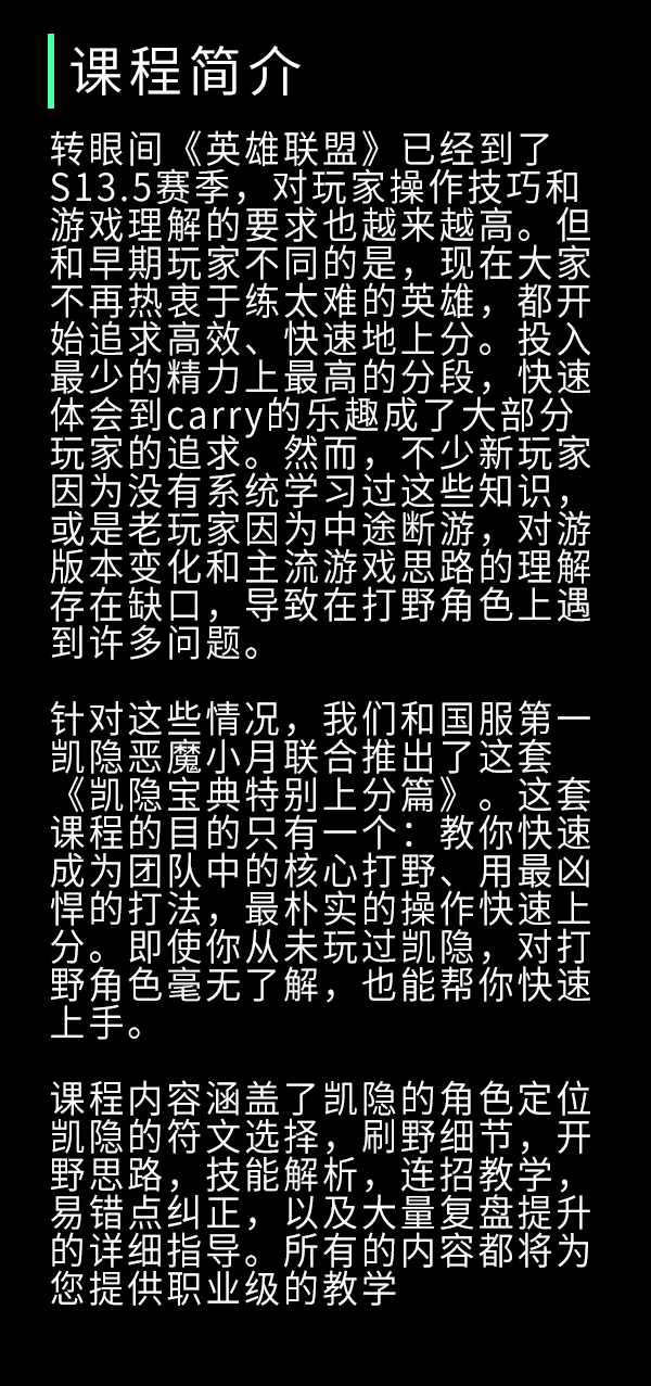 英雄联盟凯隐通关课程