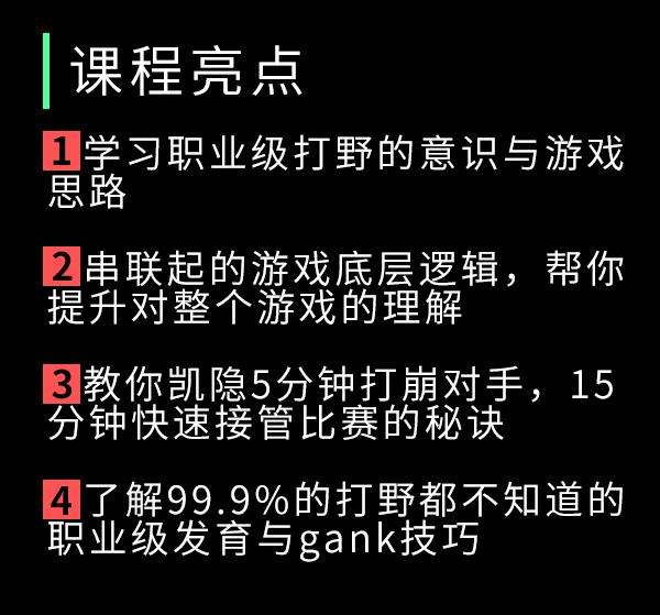 英雄联盟凯隐通关课程