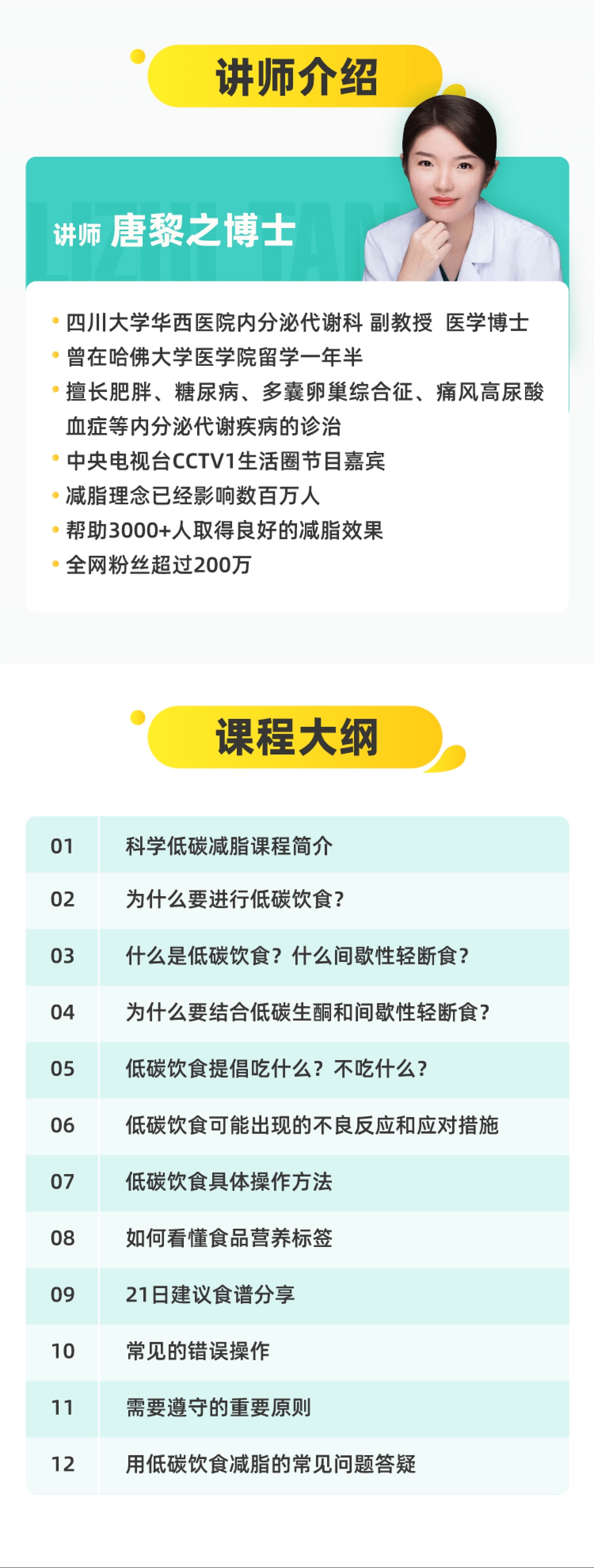 唐博士的低碳减脂实用课程
