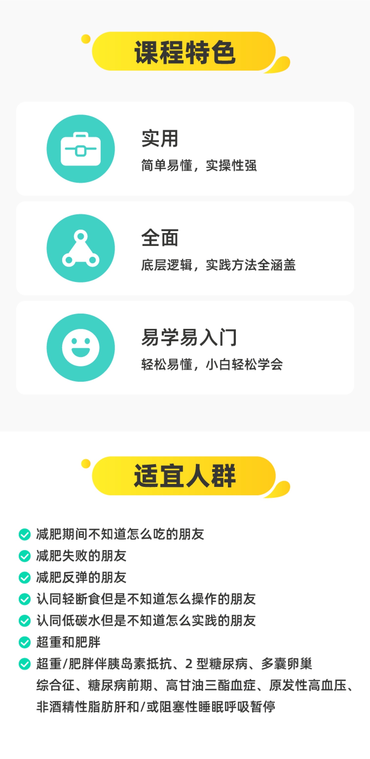 唐博士的低碳减脂实用课程