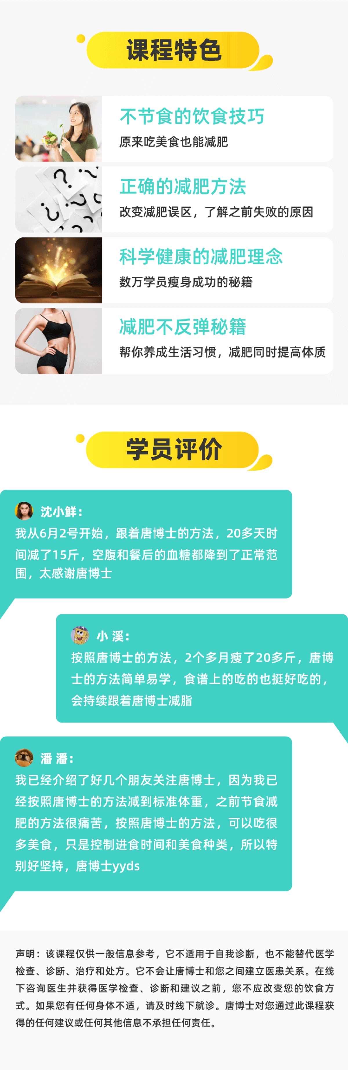 唐博士的低碳减脂实用课程