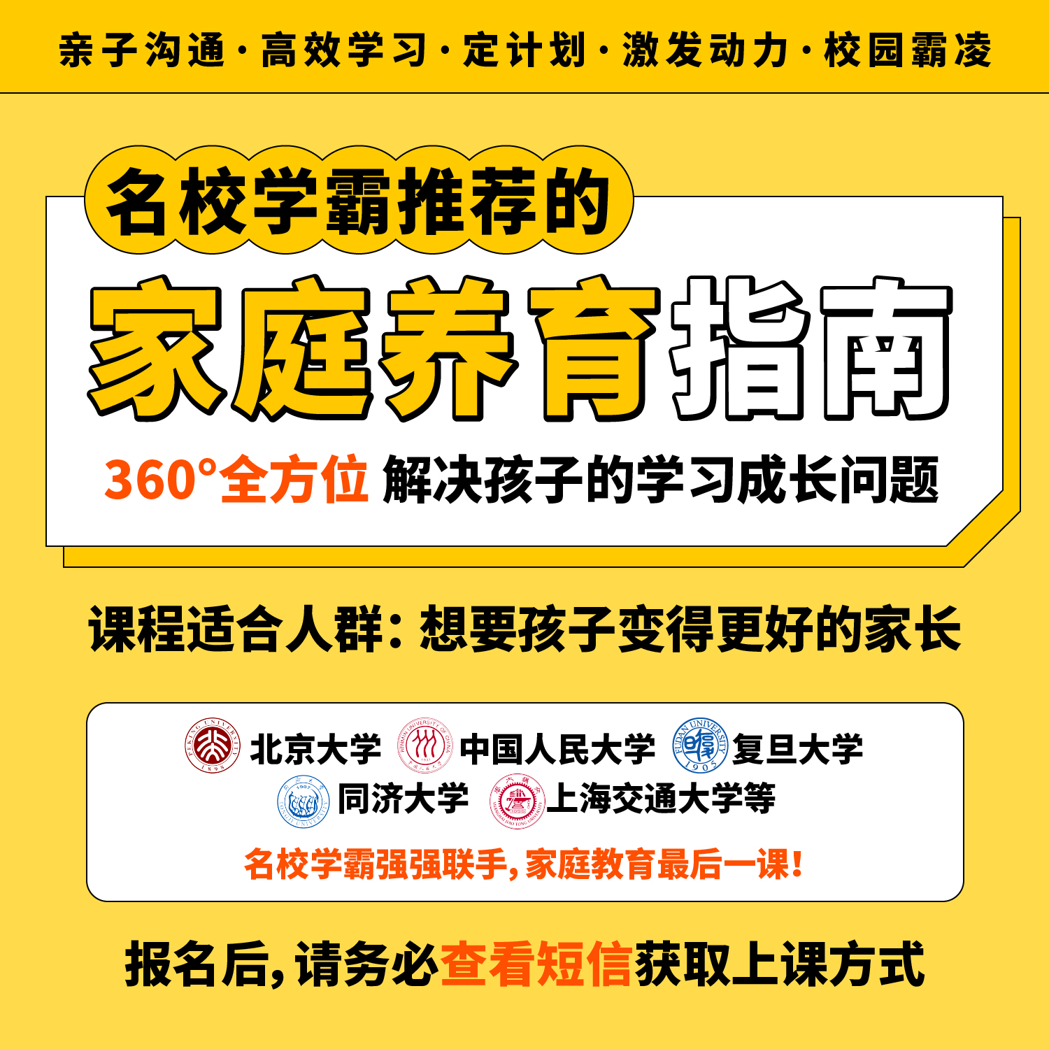 家庭养育指南（名校学霸推荐）