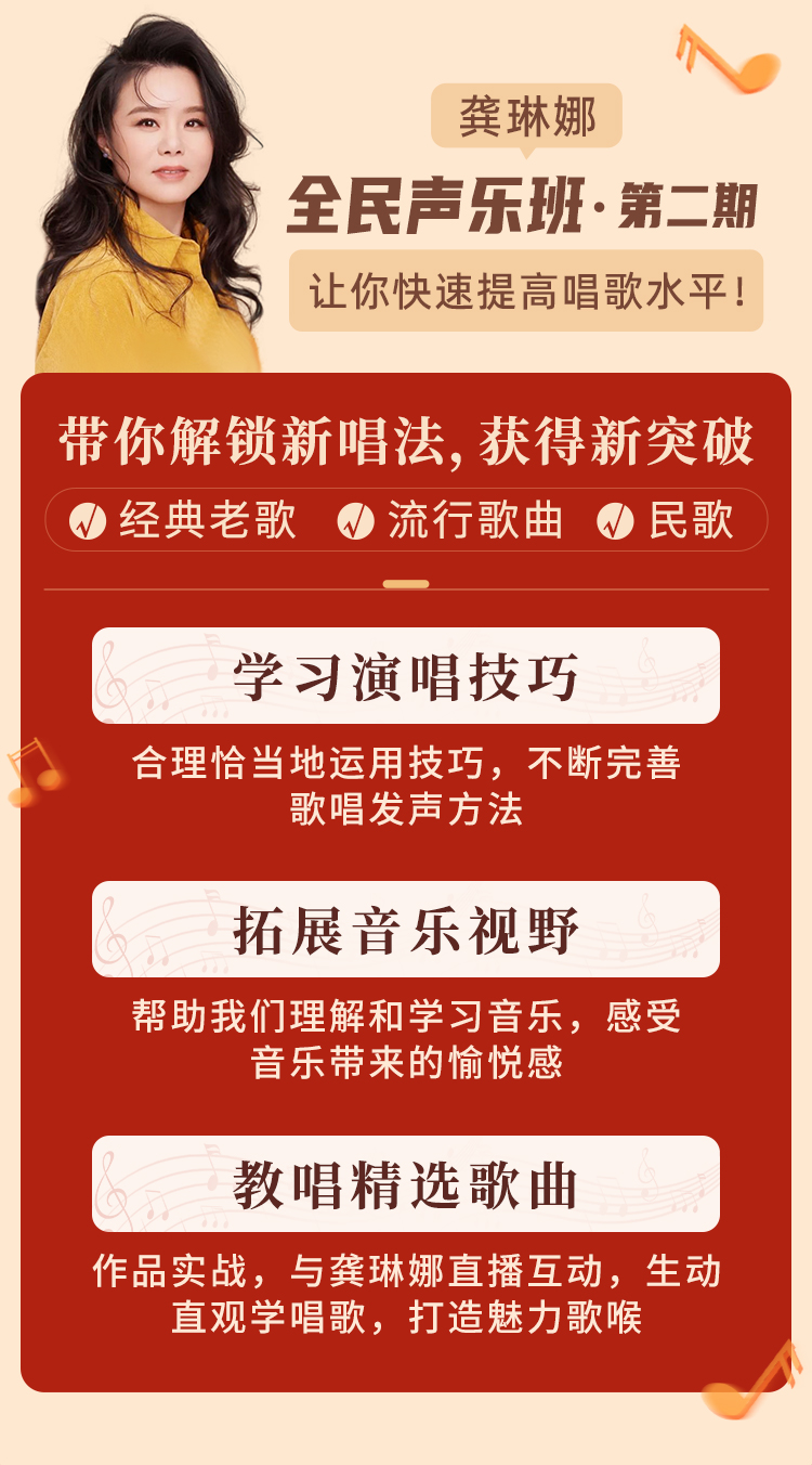 【龚琳娜全民声乐班】第二期 让你快速提高唱歌水平