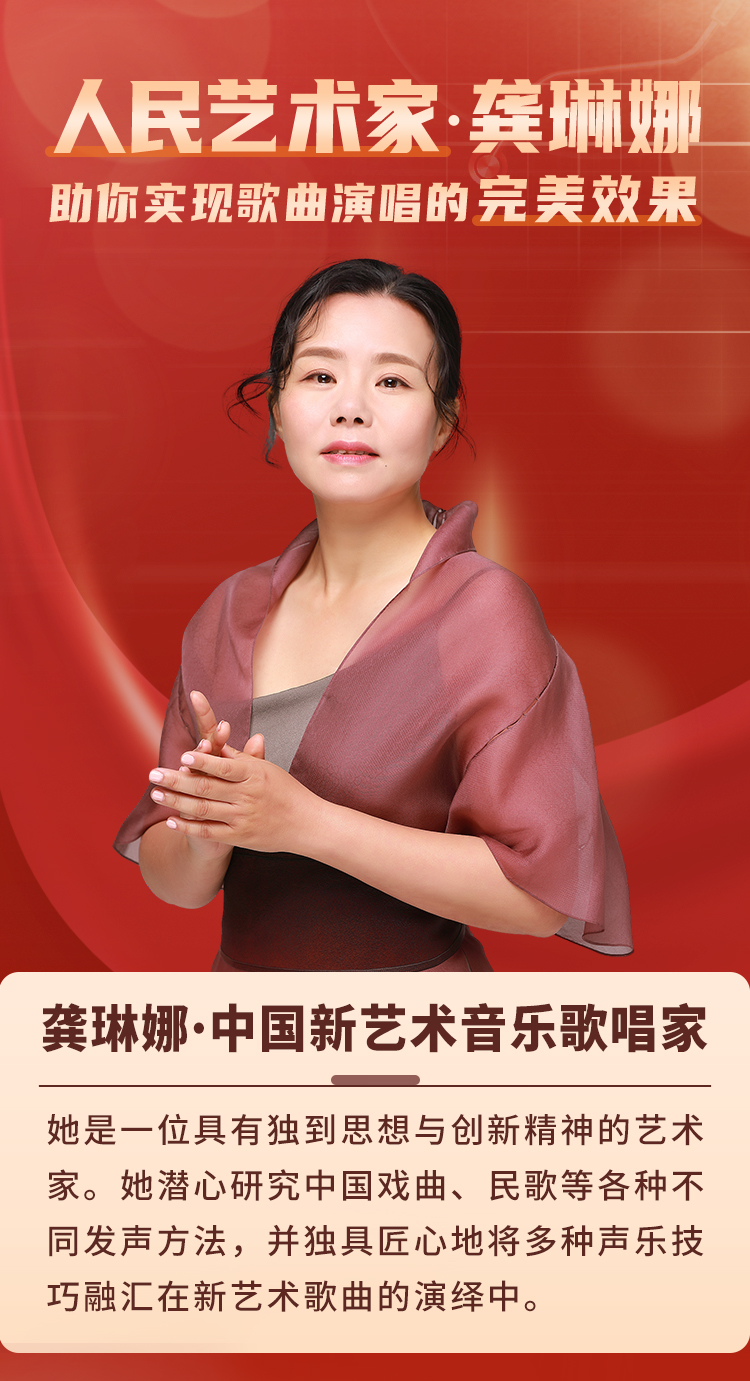 【龚琳娜全民声乐班】第二期 让你快速提高唱歌水平