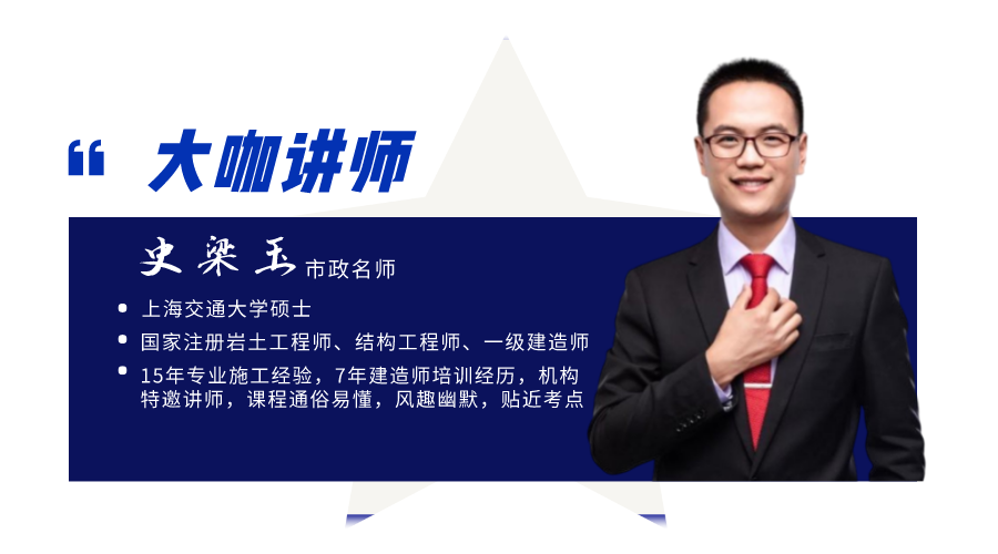 一级建造师（市政）案例突破课