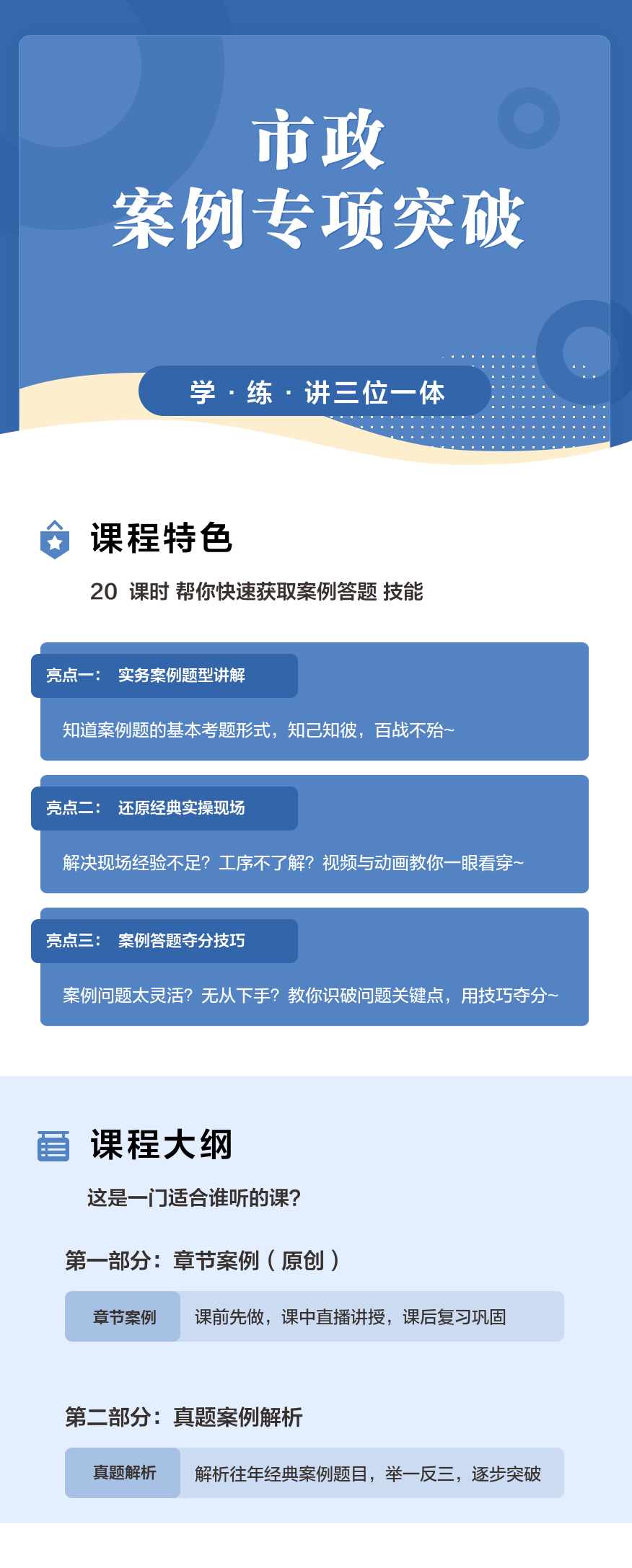 一级建造师（市政）案例突破课
