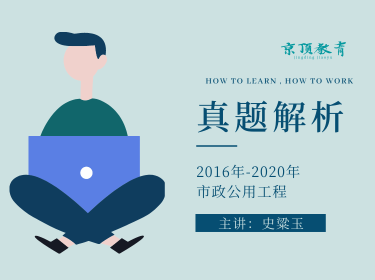 一级建造师（市政）历年案例真题解析
