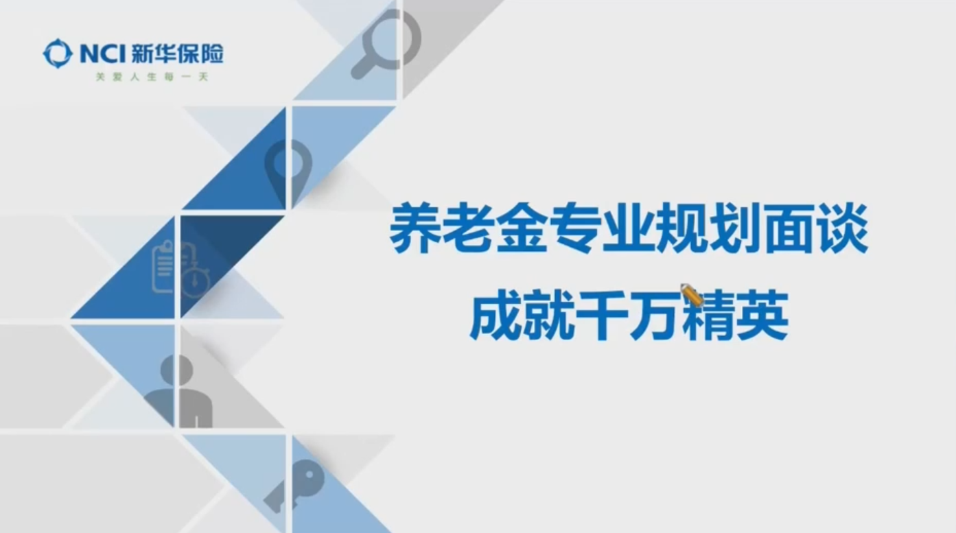 养老金专业规划面谈成就千万精英——朱磊老师